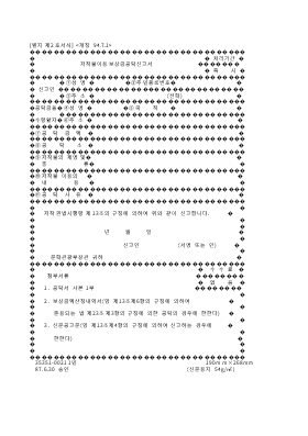 저작물이용보상금공탁신고서